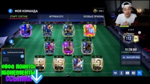 РУССЕС ПРОКАЧАЛ СОСТАВ в ФИФА МОБАЙЛ!