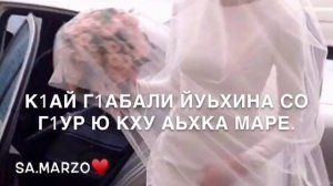 Са хьиза са к1ета .Йохар ма яц со Берта♥️?♥️?