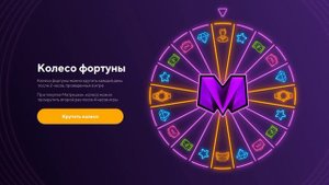 покрутил колесо фортуны на матрешка рп