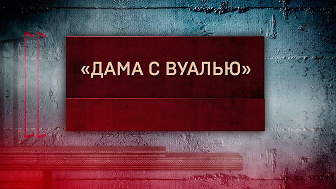 д/с "Легенды советского сыска" смотреть онлайн все серии и сезоны ...
