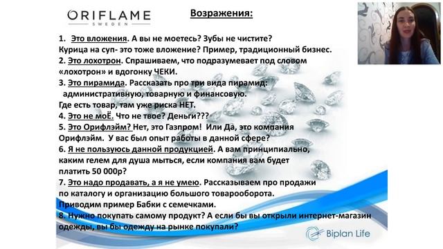 "Работа с возражениями" от Екатерины Миргородской. смотреть онлайн