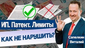 Чем грозит превышение лимита по патенту?