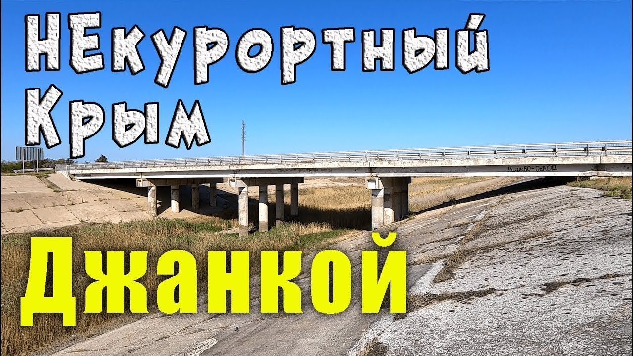 Крым город Джанкой, прогулка по пустому городу весной 2020 года