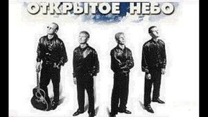Открытое Небо