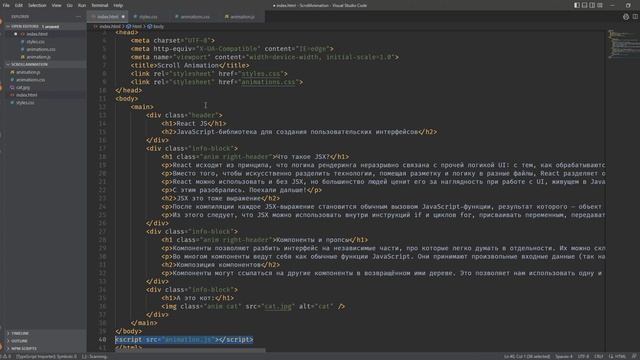 Анимация при прокрутке (скролле) страницы сайта. JS, CSS, HTML