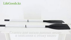Весла алюминиевые разборные Intex 69625: обзор от Интернет магазина LifeGoods.kz