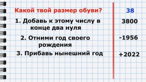 Я угадаю Сколько тебе ЛЕТ. Как по Размеру Обуви узнать возраст.