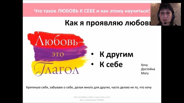Как полюбить себя и свое тело за 21 день смотреть онлайн