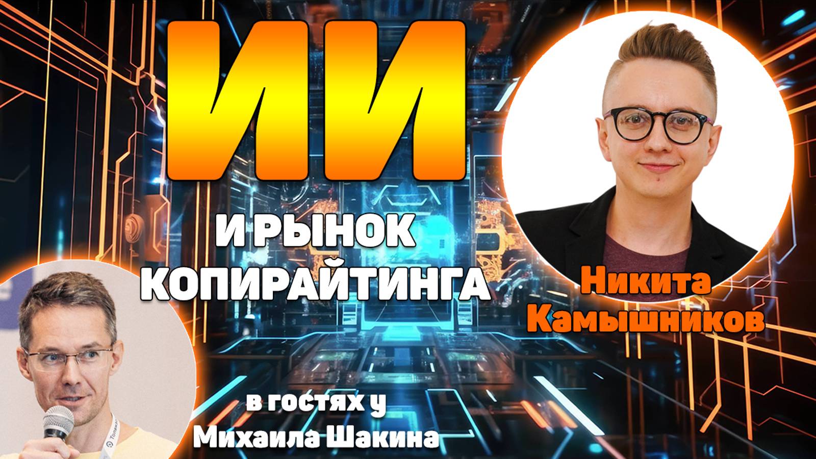 Убьёт ли ИИ рынок копирайтинга?