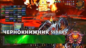 ТОП 10 КЛАССОВ С ЛУЧШИМ ДПС wow classic