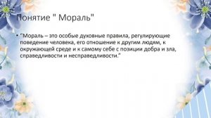 Урок по обществознанию 6 класс: Мораль