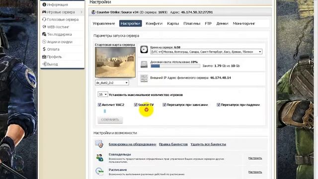 Как создать Сервер CSS v34 Pablic на myarena смотреть онлайн