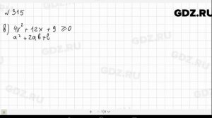 № 315- Алгебра 9 класс Макарычев