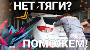 Хендай Ай Икс 35 подробная диагностика потери тяги и регулировка клапанов G4NA 2.0