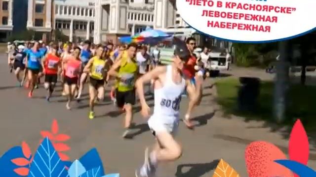 Приглашение на День рождения Красноярска смотреть онлайн