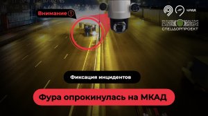 Фура перевернулась на 52 км МКАД и с искрами влетела в отбойник