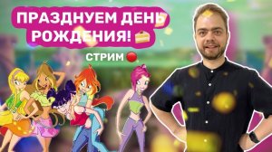 Отмечаю день рождения! Мне 27 лет!