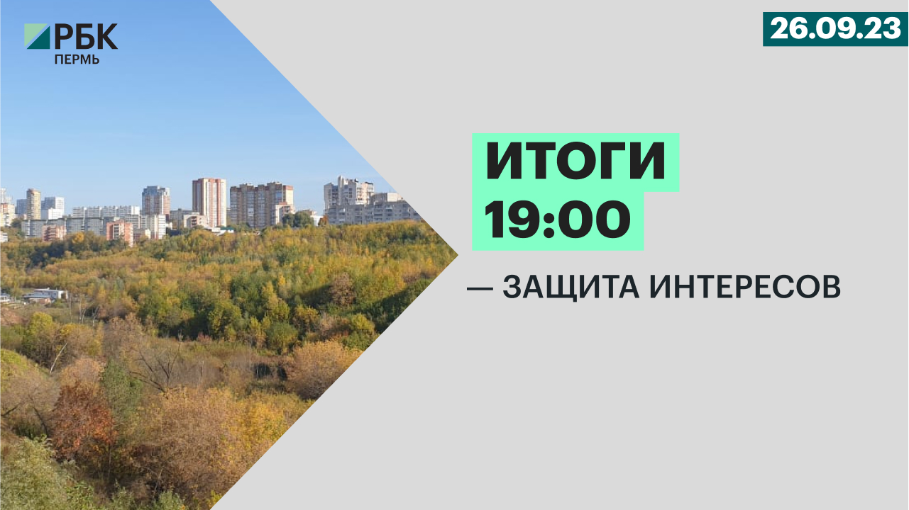 Защита интересов