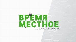 2022.04.15 Время местное.mp4