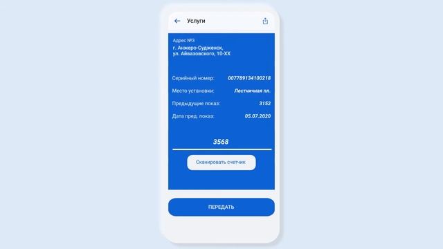 Как передать показания через "Платосферу"?