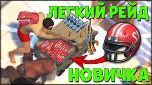 ВЫЖИВАНИЕ НАЧИНАЕТСЯ ЗДЕСЬ! ЭПИЧЕСКИЙ РЕЙД НОВИЧКА - Last Day on Earth: Survival