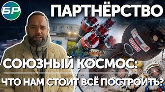 Партнёрство. Что нам стоит всё построить? | 30.05.2022