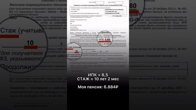 Какая пенсия у вас получилась? Смогли бы прожить неё? Пишите в комментариях👇🏽