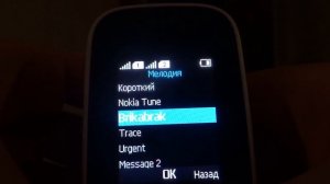 Nokia 105 Dual SIM (2017) original ringtones