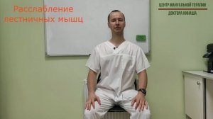 Расслабление лестничных мышц. Боль в руке.