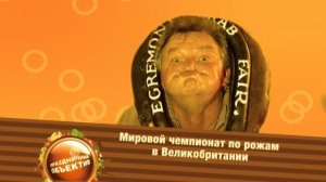 Странные праздники. Чемпионат по рожам.