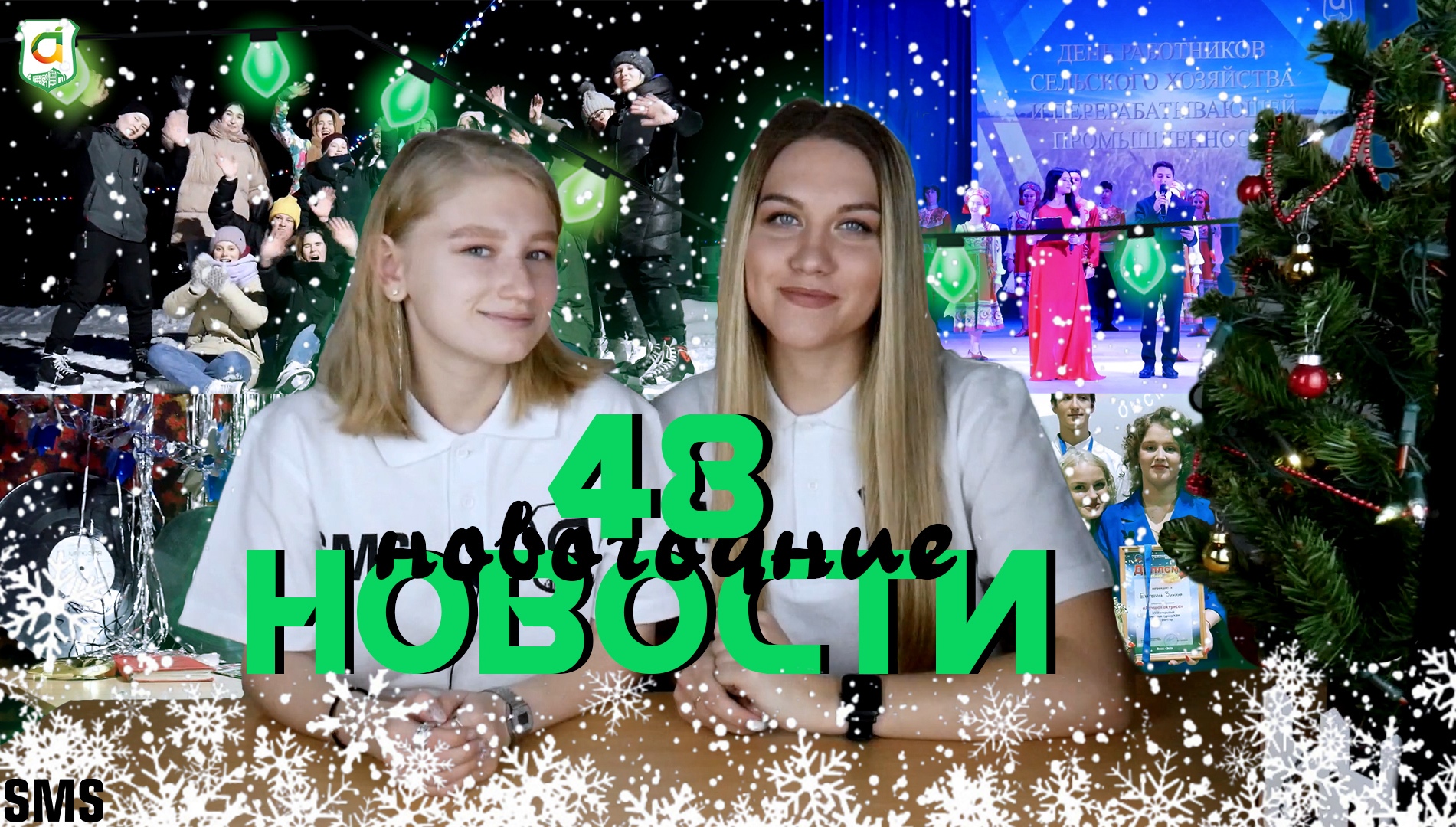 Новости Омского ГАУ. Выпуск 48