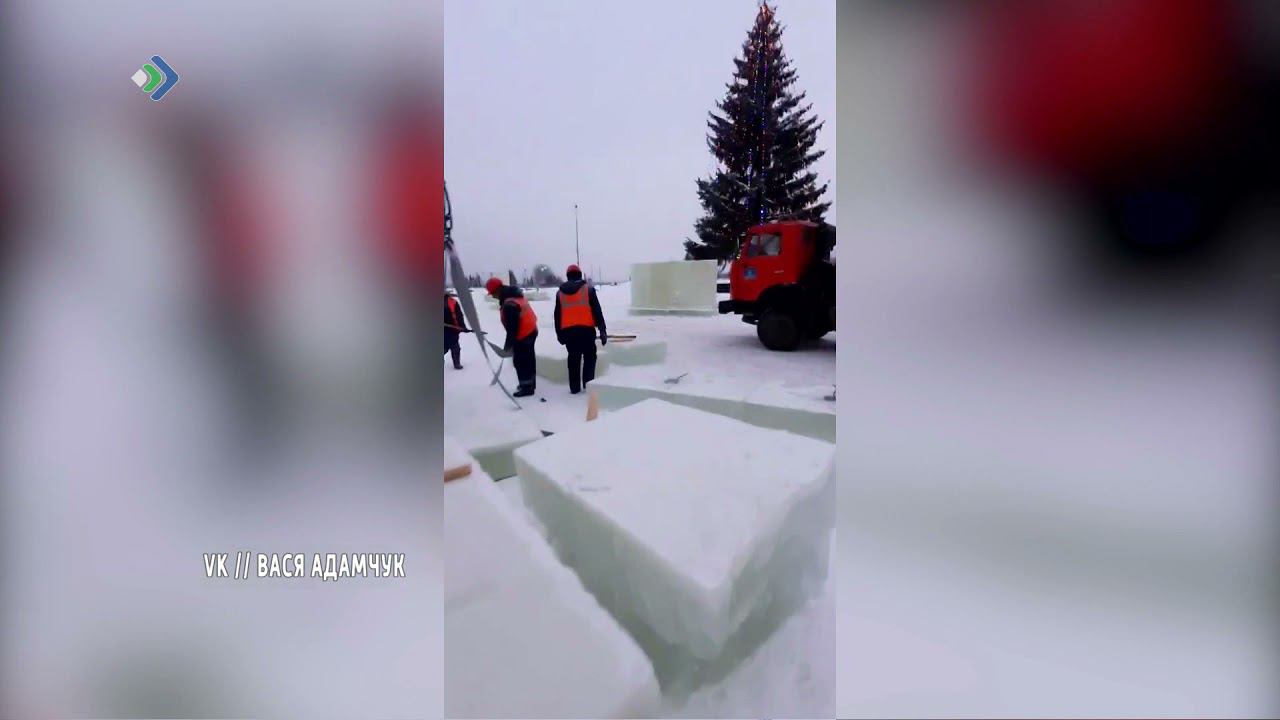Качество льда в ледовом городке в Эжве