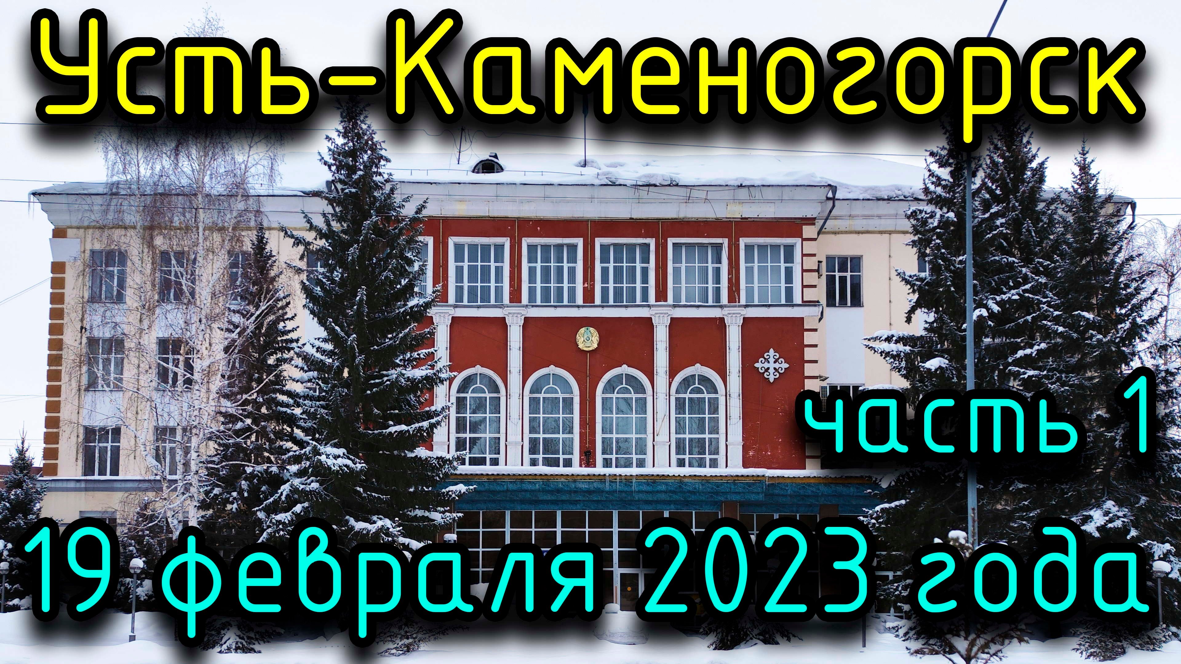 Усть-каменогорск старый город. Основание усть-каменогорска. Усть-каменогорск 19 век. Город усть-каменогорск 1891 год. Казахстан город усть-каменогорск.