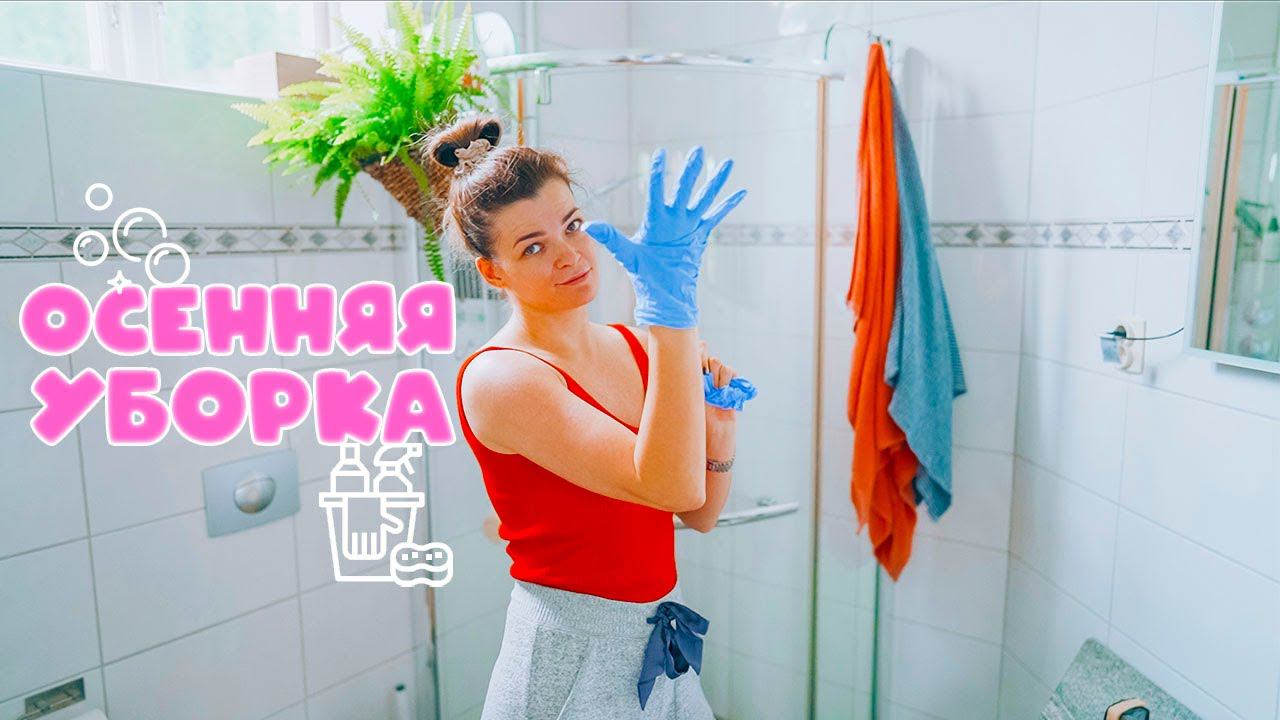 ⚡️  Мотивация на осеннюю уборку | Готовлю гардеробную к зиме | Уборка на террасе