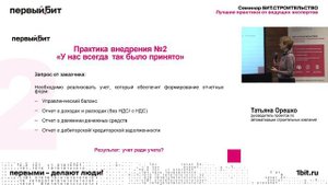 Построение модели финансового учета и корпоративной отчетности | автоматизация строительной компании