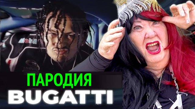 Arut morgenshtern bugatti текст Arut morgenshtern bugatti текст
