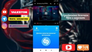 Hack.Как шазамить з одного телефона...