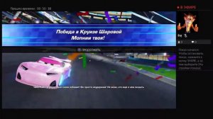 Мульт тачки 3