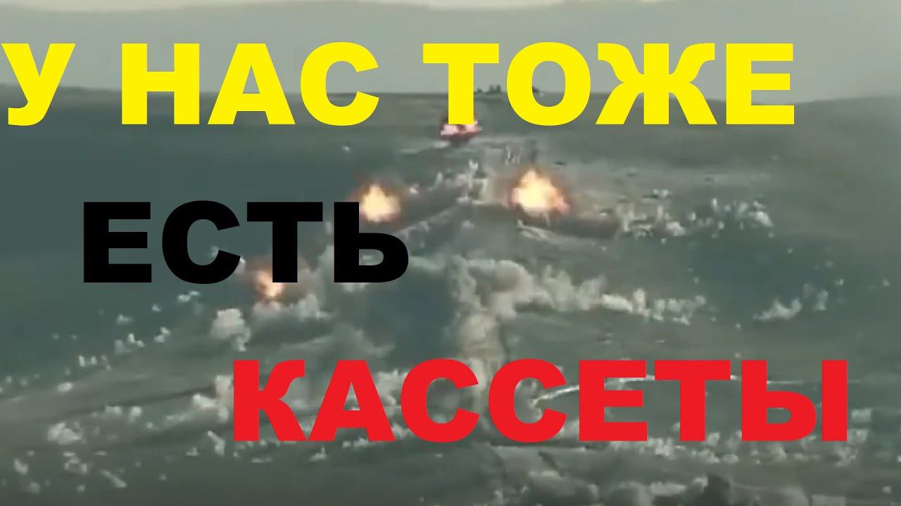 Кассетные боеприпасы ВС РФ и США: как их используют и в чем их достоинства? чем хороша «Дрель»?