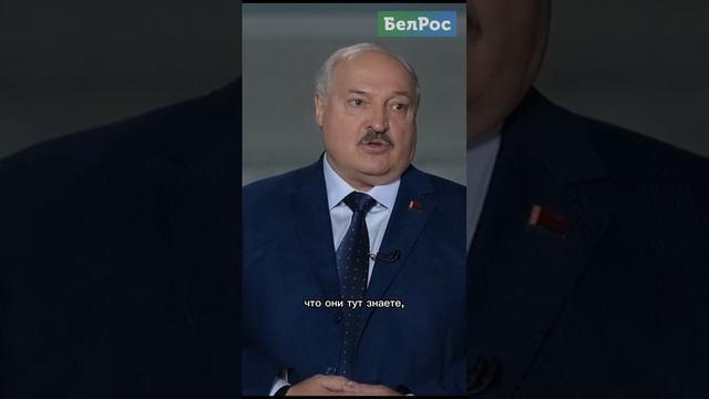 Лукашенко: пусть там не бесятся и не радуются