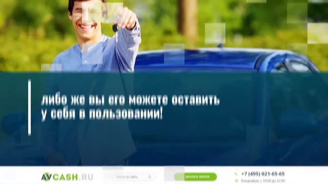 Видеоинфографика - кредит под залог авто смотреть онлайн