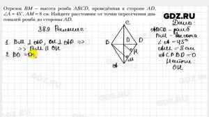 № 389 - Геометрия 8 класс Мерзляк