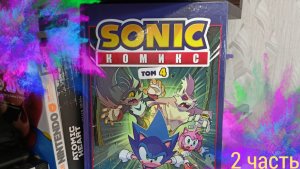 Комикс Sonic/4 том/Заражение/2 часть