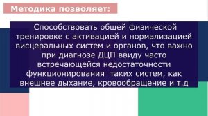 «Лечебный нагрузочный костюм «Адели» и другие технические средства реабилитации детей с ОВЗ"