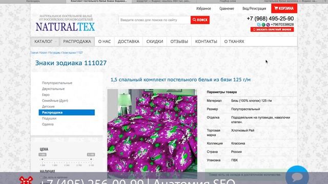 SEO разборка #95 | Интернет-магазин натурального постельного белья МСК и МО | Анатомия SEO смотреть онлайн