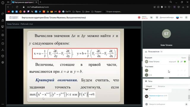 Виртуальная аудитория Бова Татьяна Ивановна, Высшая математика