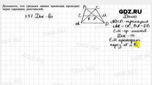 № 797 - Геометрия 7-9 класс Атанасян