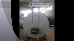 Крематор крематоры для животных устройство крематора роскрематор.рф