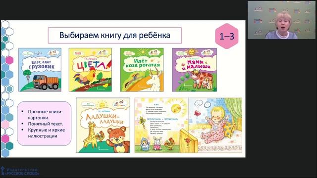 Библиотека маленького читателя. Что и как читать с ребенком? смотреть онлайн