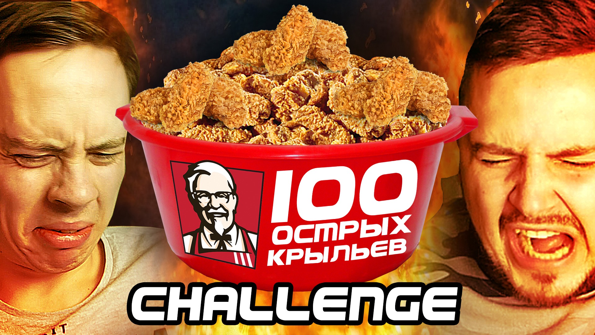 Костя ест. Острые крылышки КФС прикол. Крылышки КФС мемы. Острые крылышки KFC Мем. После острых крылышек KFC прикол.